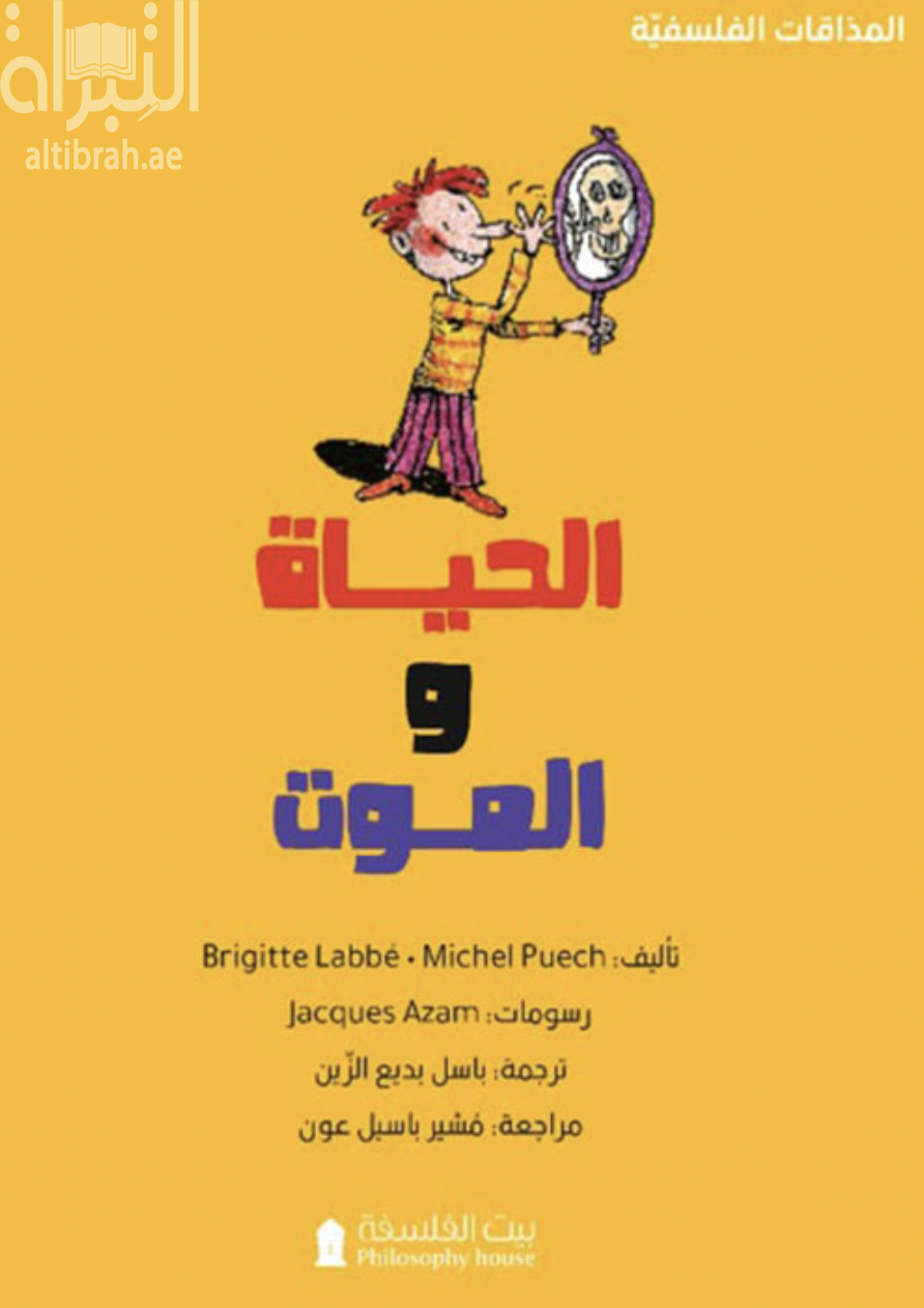 الحياة والموت