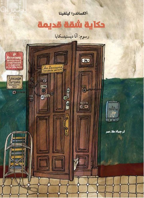 حكاية شقة قديمة