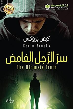 سر الرجل الغامض