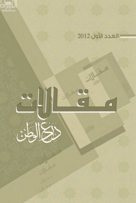 مقالات درع الوطن : العدد الأول