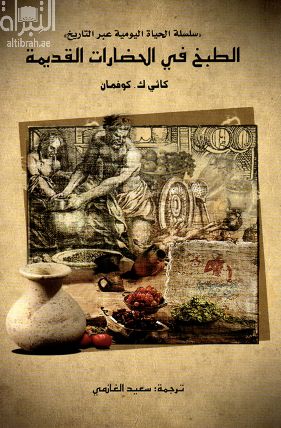 الطبخ في الحضارات القديمة Cooking in ancient civilizations