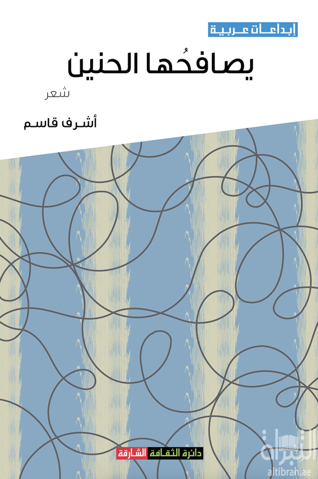 يصافحها الحنين