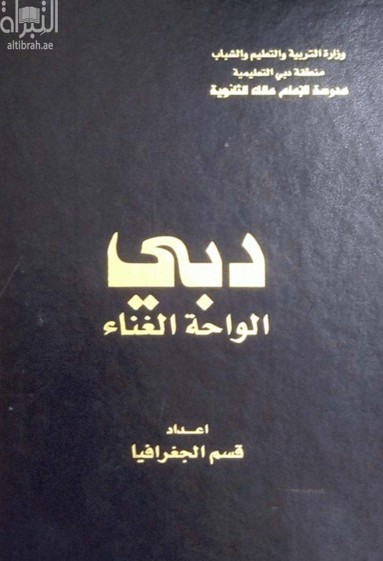 دبي : الواحة الغناء