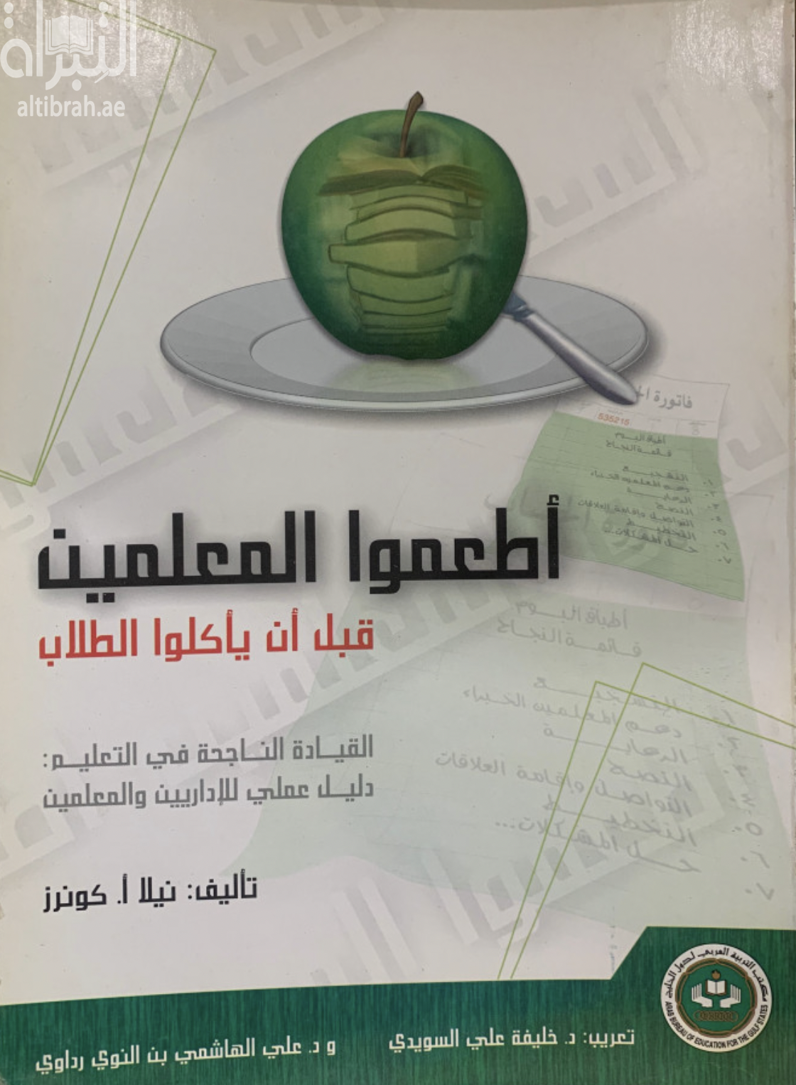 أطعموا المعلمين قبل أن يأكلوا الطلاب : القيادة الناجحة في التعليم - دليل عملي للإداريين والمعلمين If You Don't Feed the Teachers They Eat the Students: Guide to Success for Administrators and Teachers (Kids' Stuff)