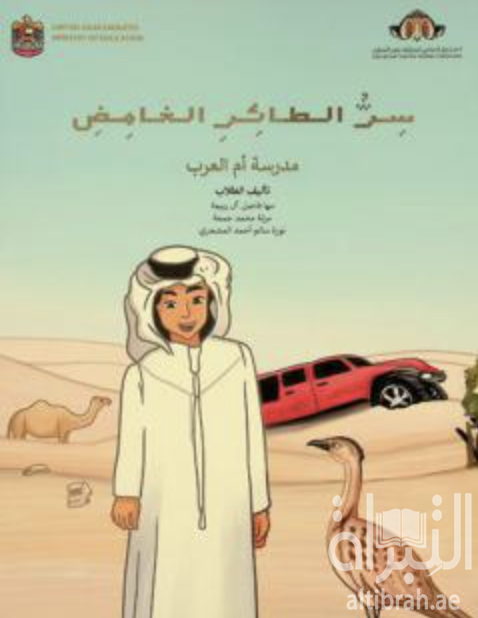 سر الطائر الغامض