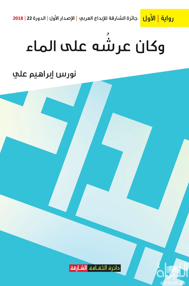 و كان عرشه على الماء