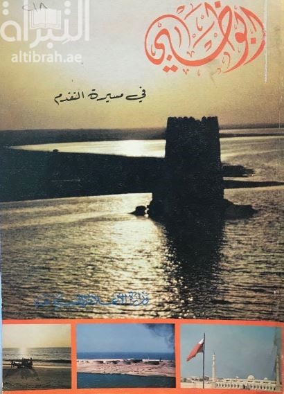 أبوظبي في مسيرة التقدم