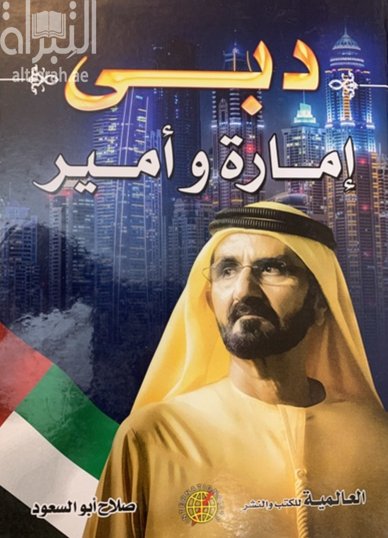 دبي إمارة وأمير