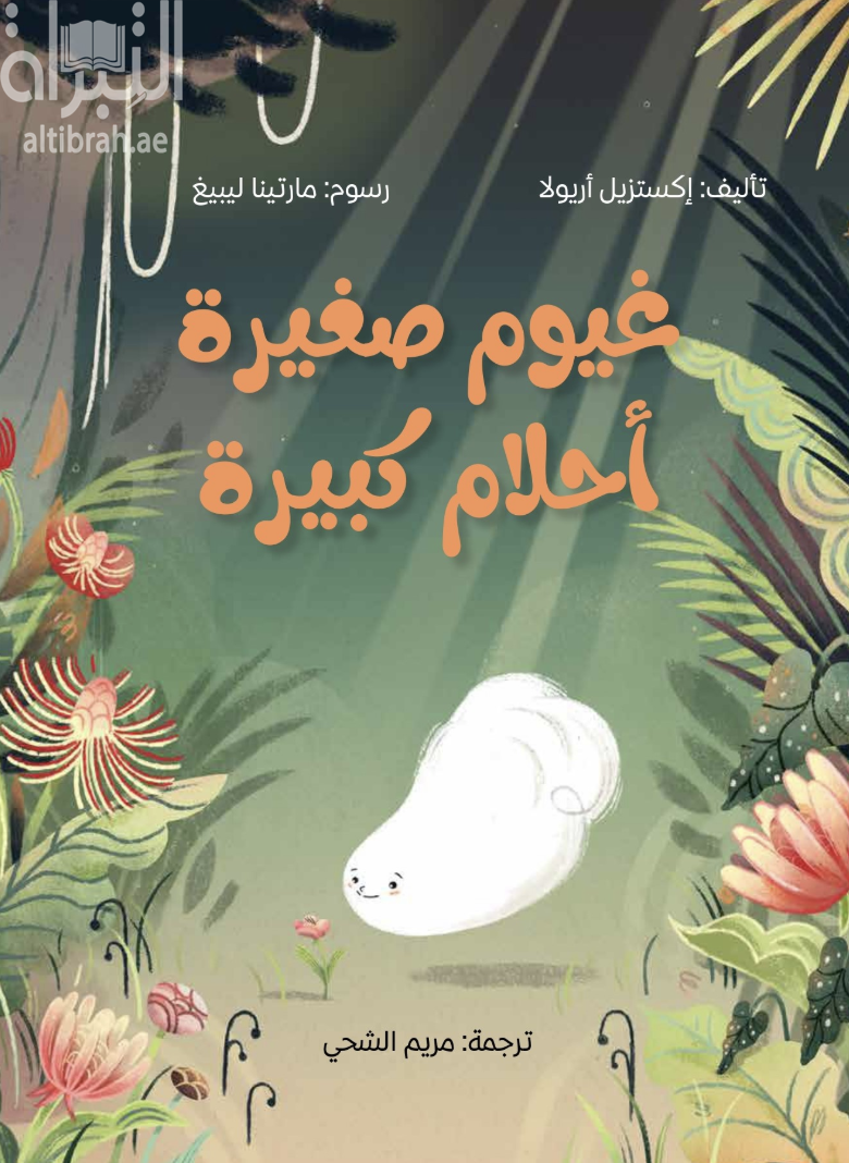 غيوم صغيرة .. أحلام كبيرة