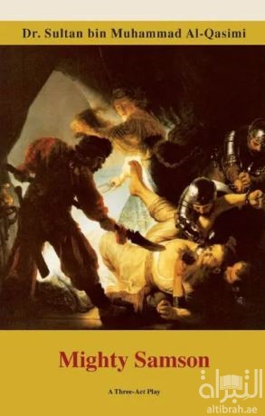 Mighty Shamshon  شمشون الجبار