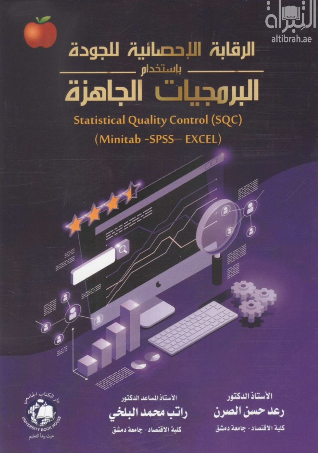 الرقابة الإحصائية للجودة بإستخدام البرمجيات الجاهزة Statistical Quality Control ( SQC ) ( Minitab - SPSS - EXCEL )