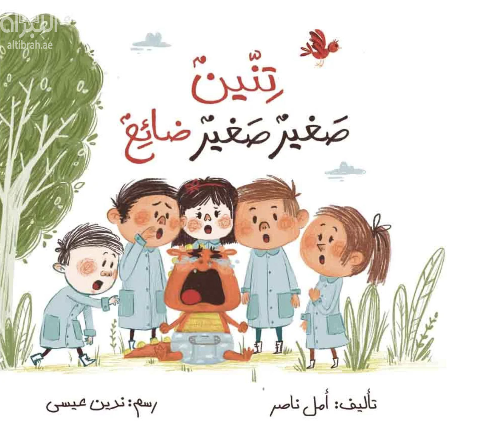 تنين صغير ضائع