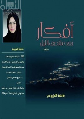 أفكار بعد منتصف الليل