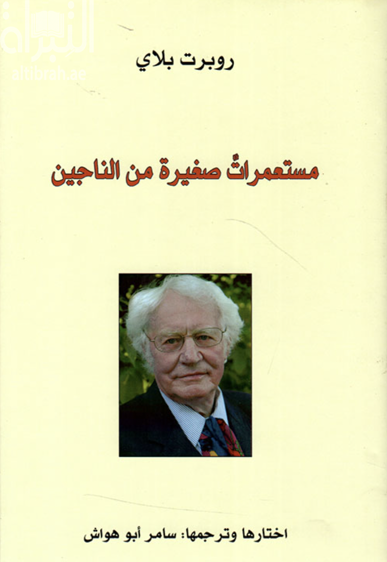 مستعمرات صغيرة من الناجين