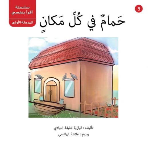 حمام في كل مكان