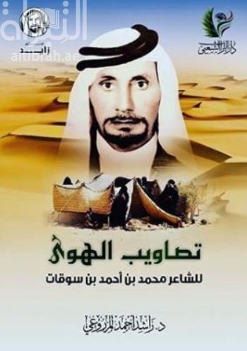 تصاويب الهوى