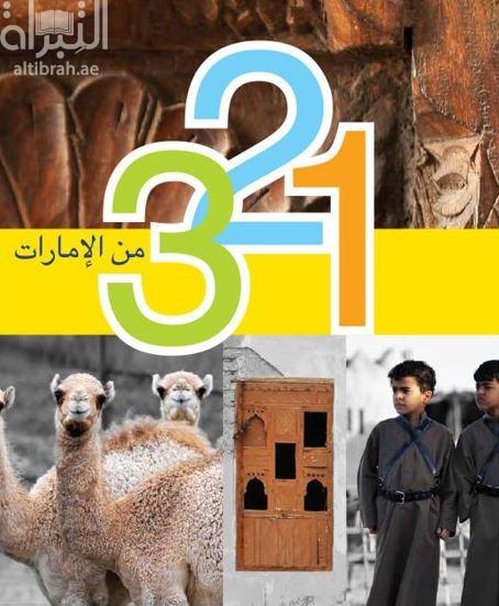 1 2 3  الإمارات