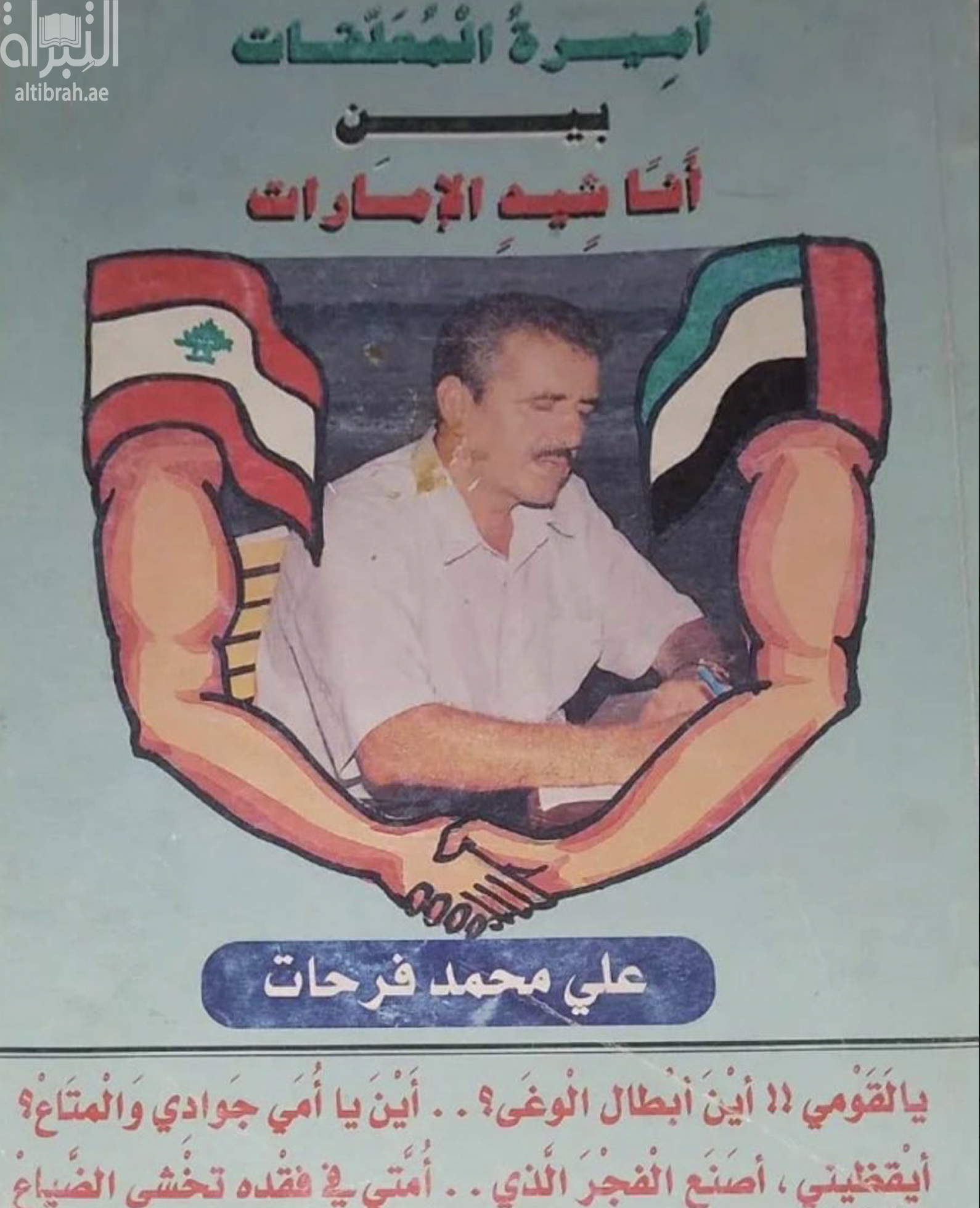 أميرة المعلقات بين أناشيد الإمارات