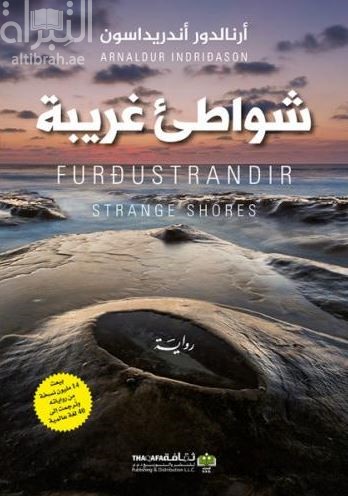 شواطئ غريبة Furdustrandir Strange Shores