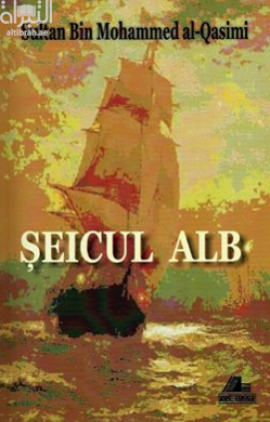 الشيخ الأبيض Seicul Alb