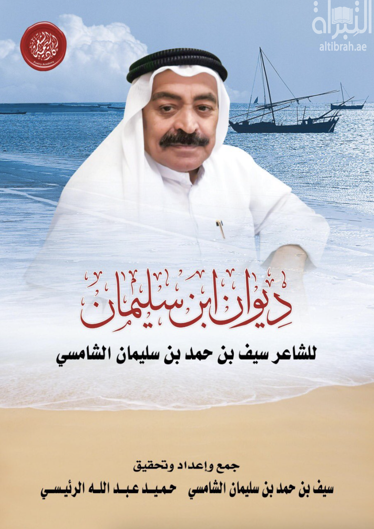 ديوان ابن سليمان