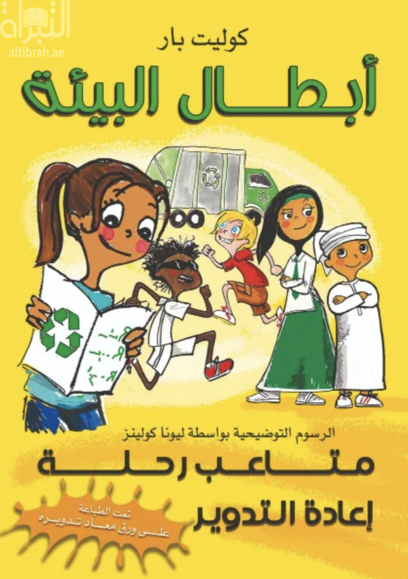 أبطال البيئة : متاعب رحلة إعادة التدوير