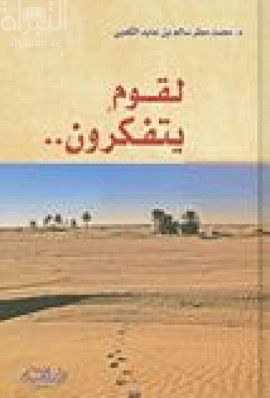 لقوم يتفكرون