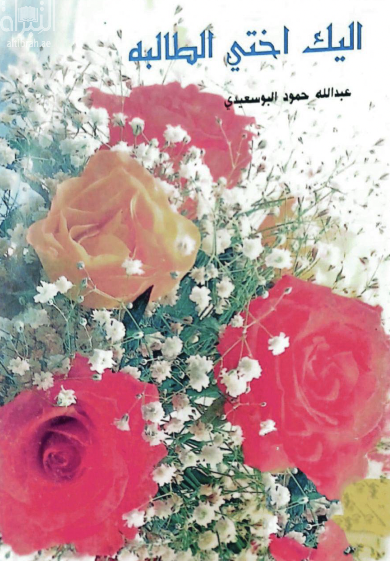 إليك أختي الطالبة