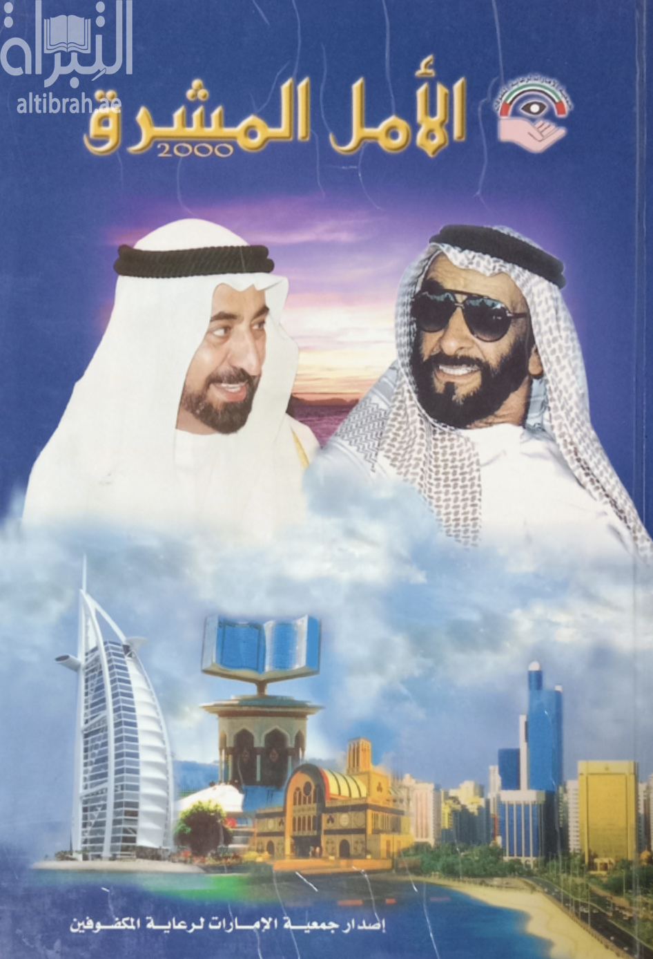 الأمل المشرق 2000  The rising hope 2000