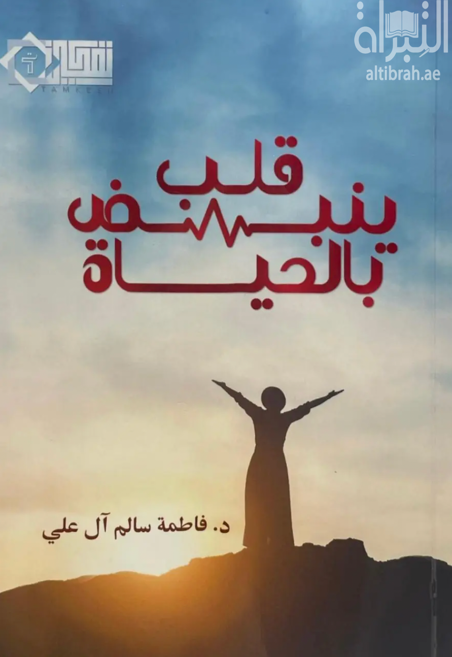 قلب ينبض بالحب