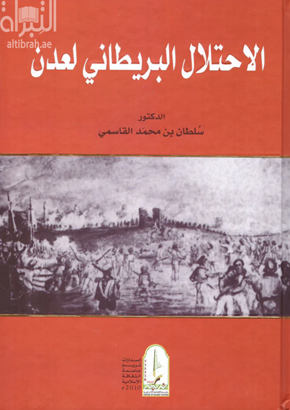 الإحتلال البريطاني لعدن 1839