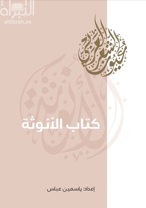 كتاب الأنوثة