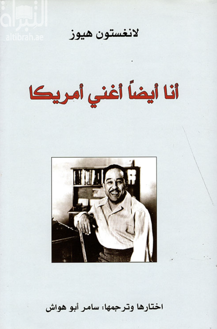 أنا أيضاً أغني أمريكا