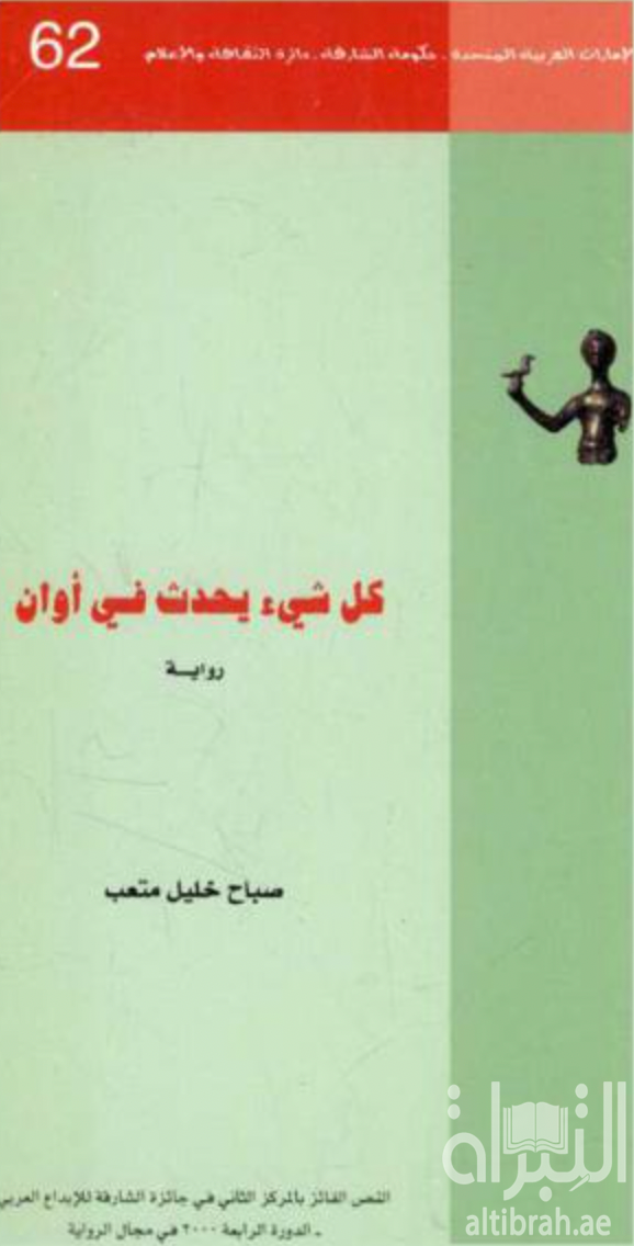 كل شئ يحدث في أوان