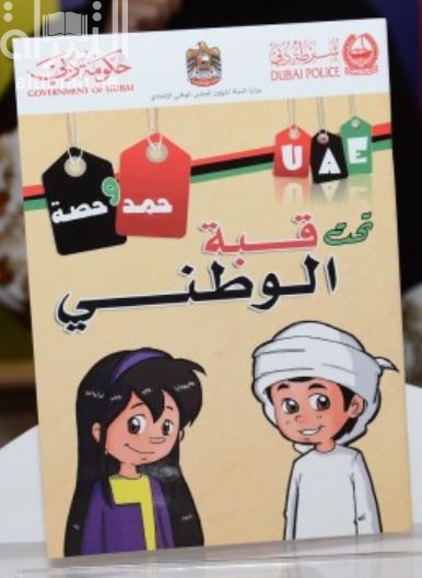 حمد وحصة تحت قبة الوطني