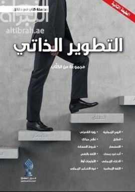 التطوير الذاتي