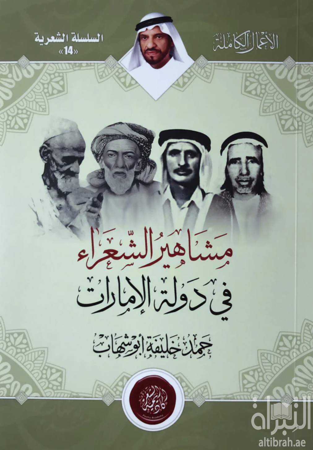 مشاهير الشعراء في دولة الإمارات