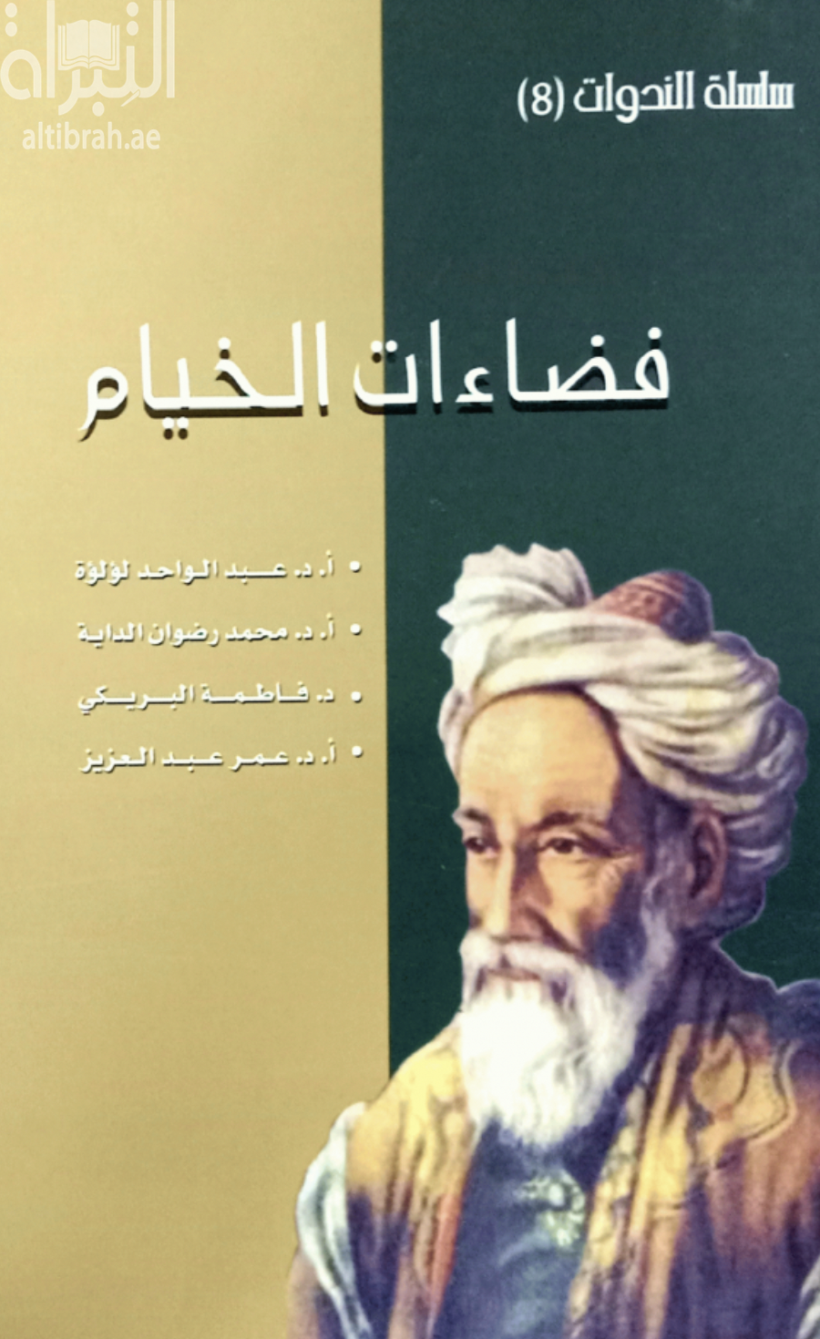 فضاءات الخيام