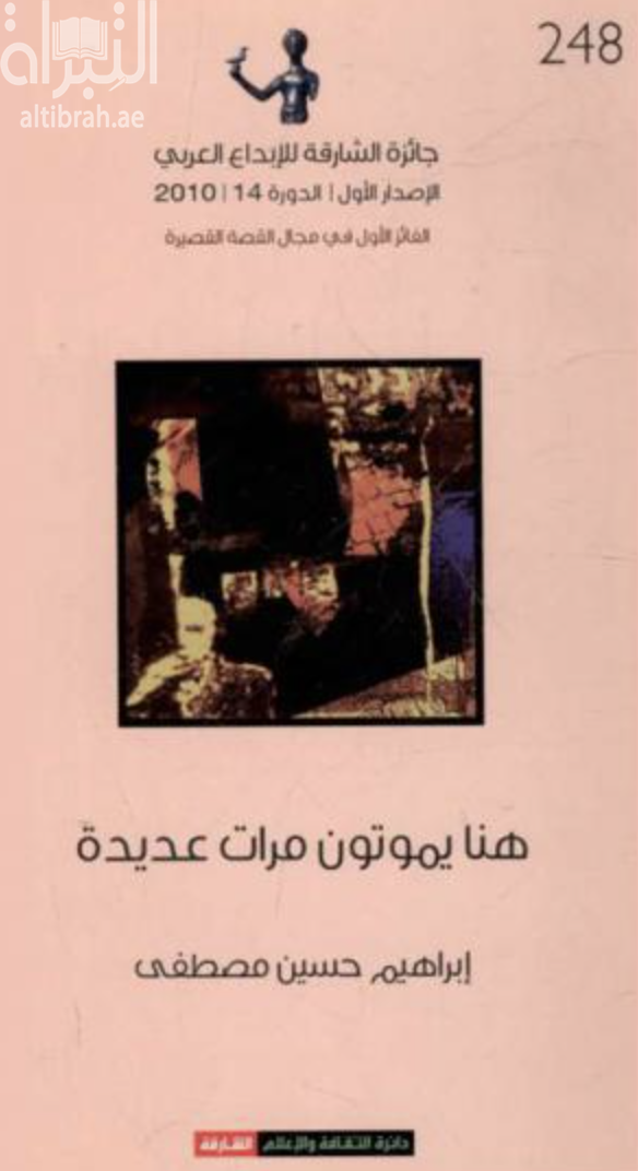 هنا يموتون مرات عديدة : مجموعة قصصية