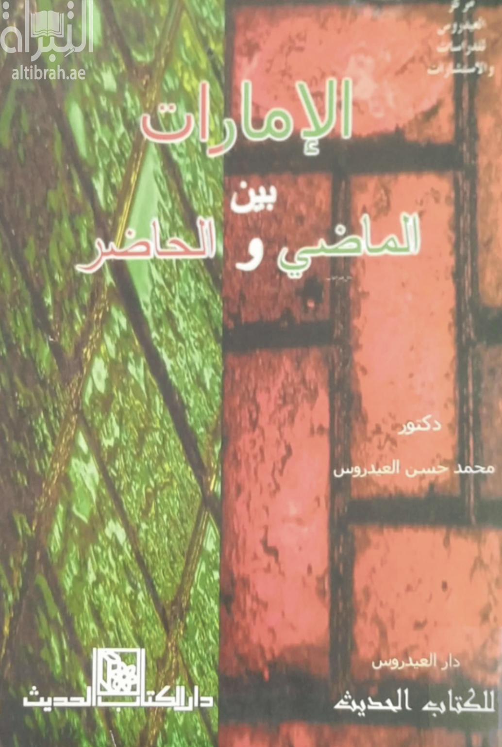 الإمارات بين الماضي والحاضر