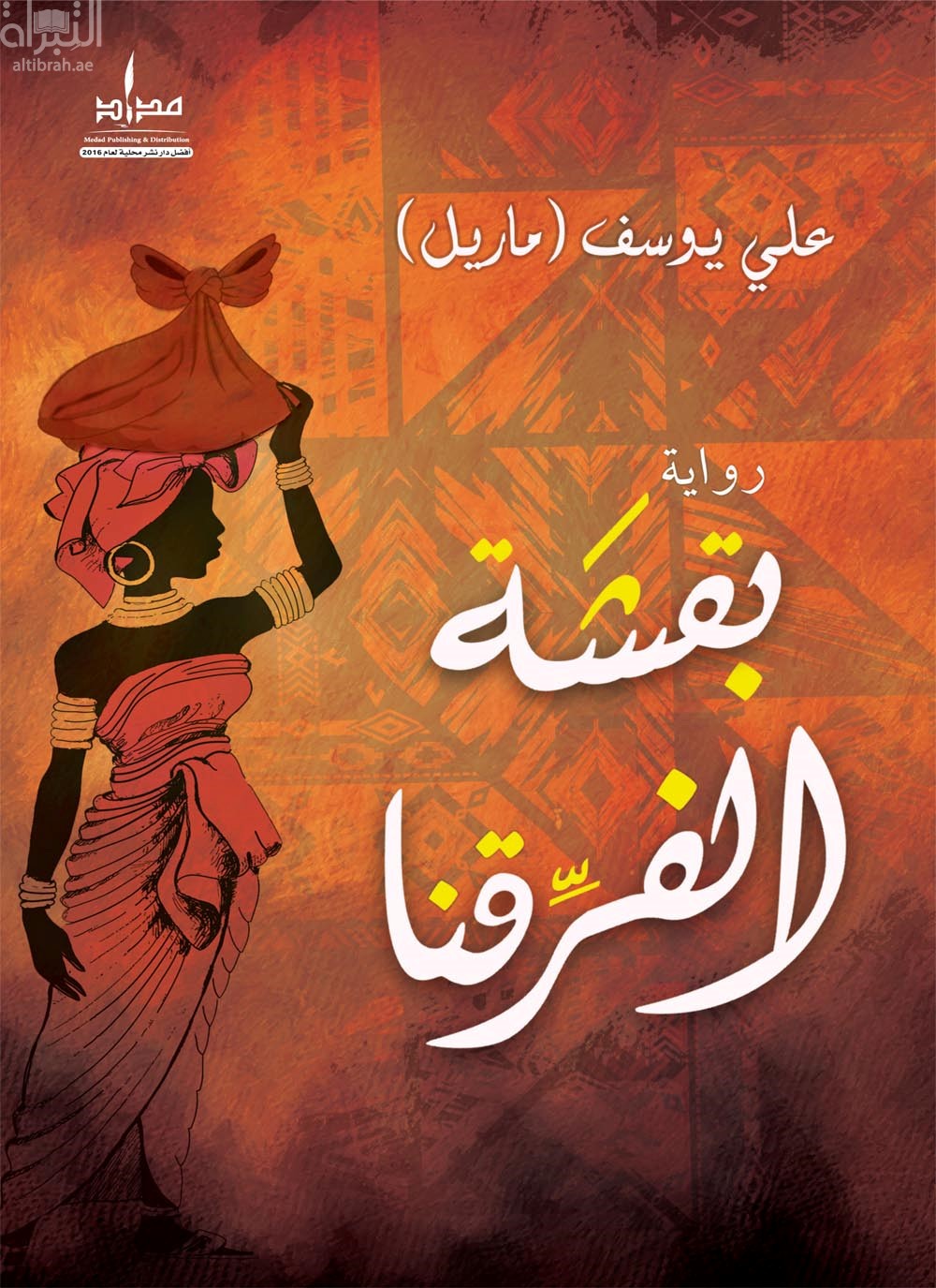 بقشة الفرقنا