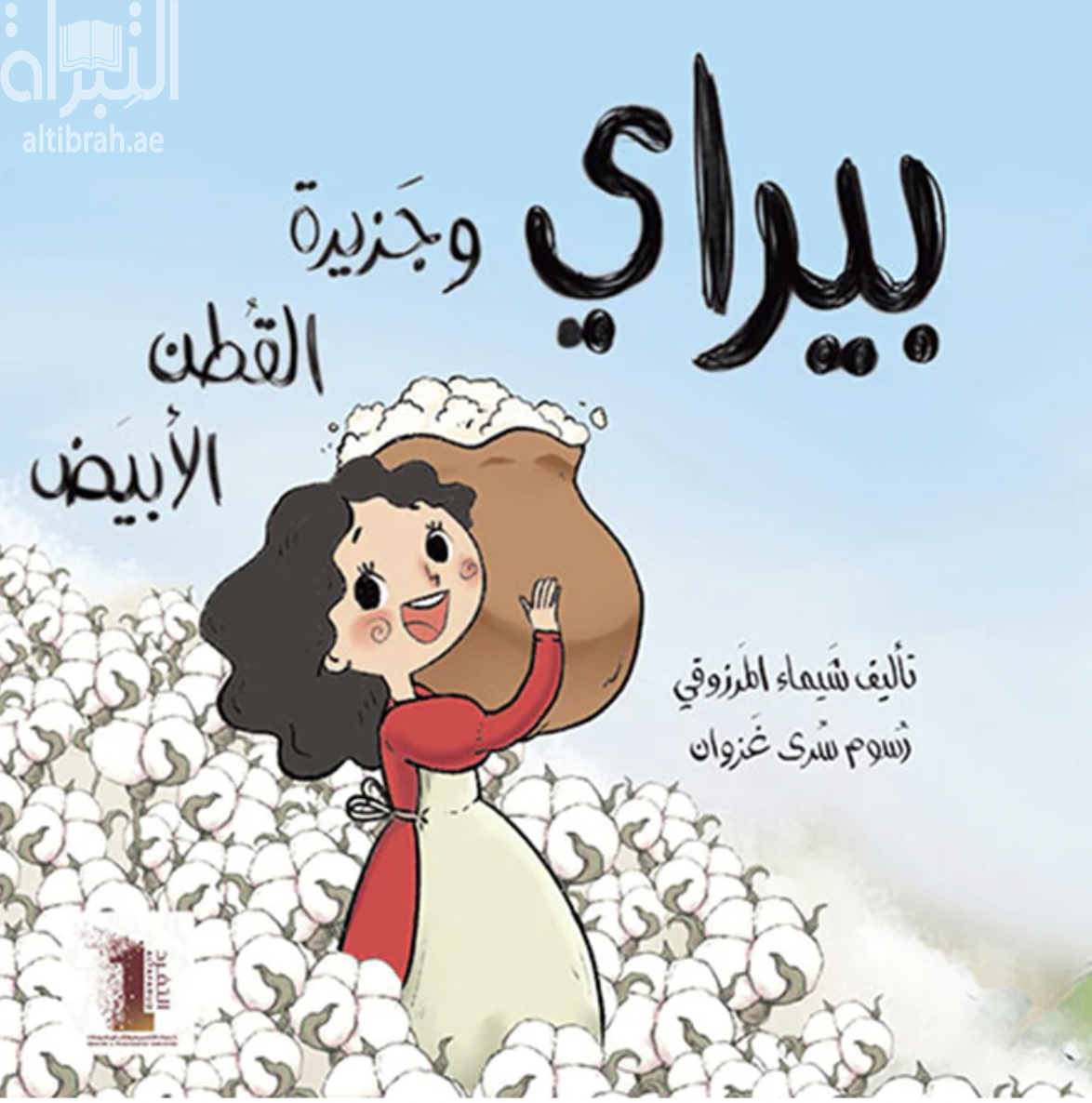 بيراي وجزيرة القطن الأبيض