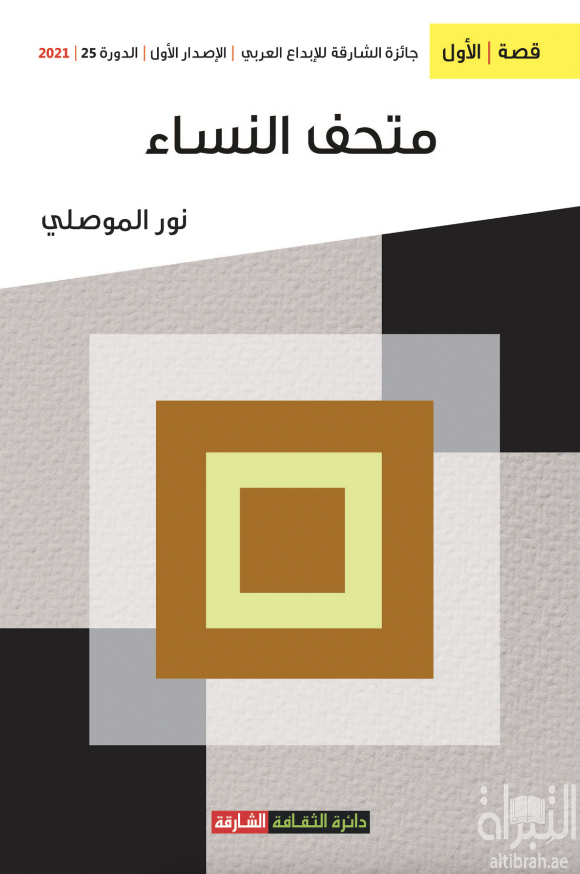 متحف النساء