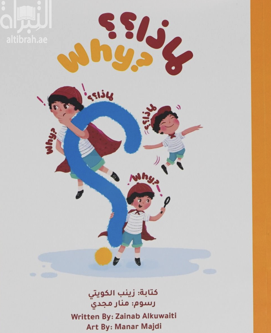 لماذا ؟ Why ؟