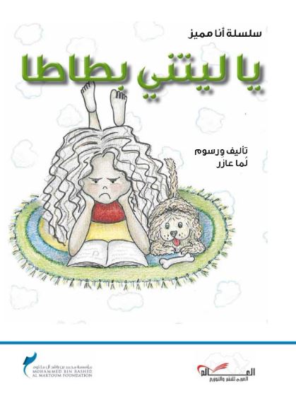 يا ليتني بطاطا