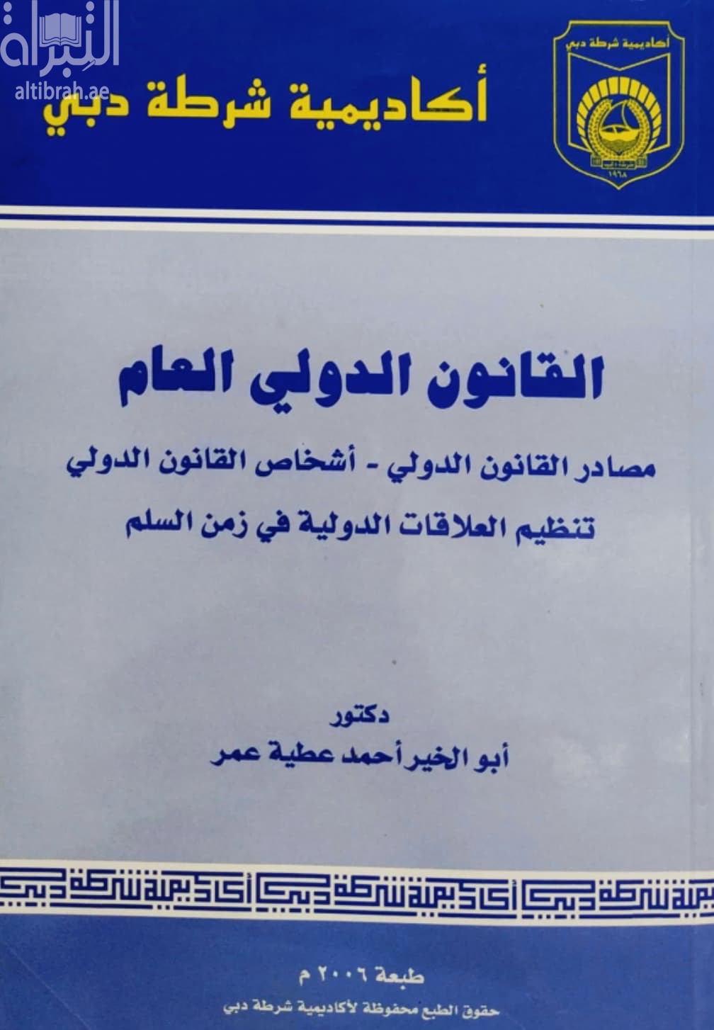 القانون الدولي العام