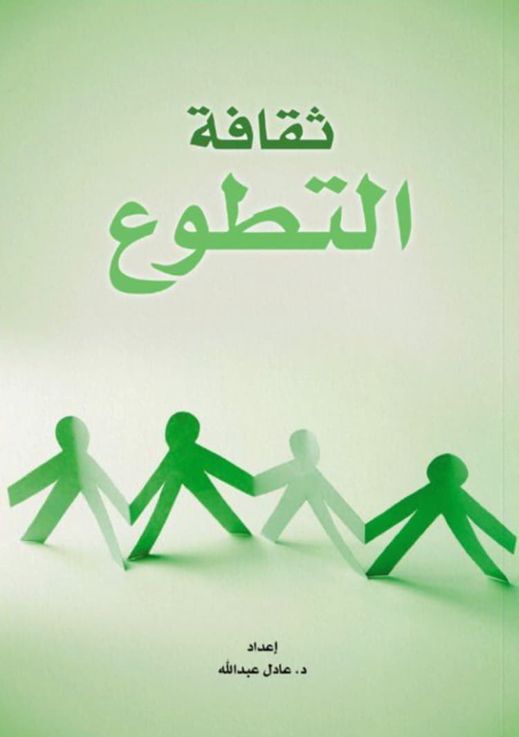 ثقافة التطوع