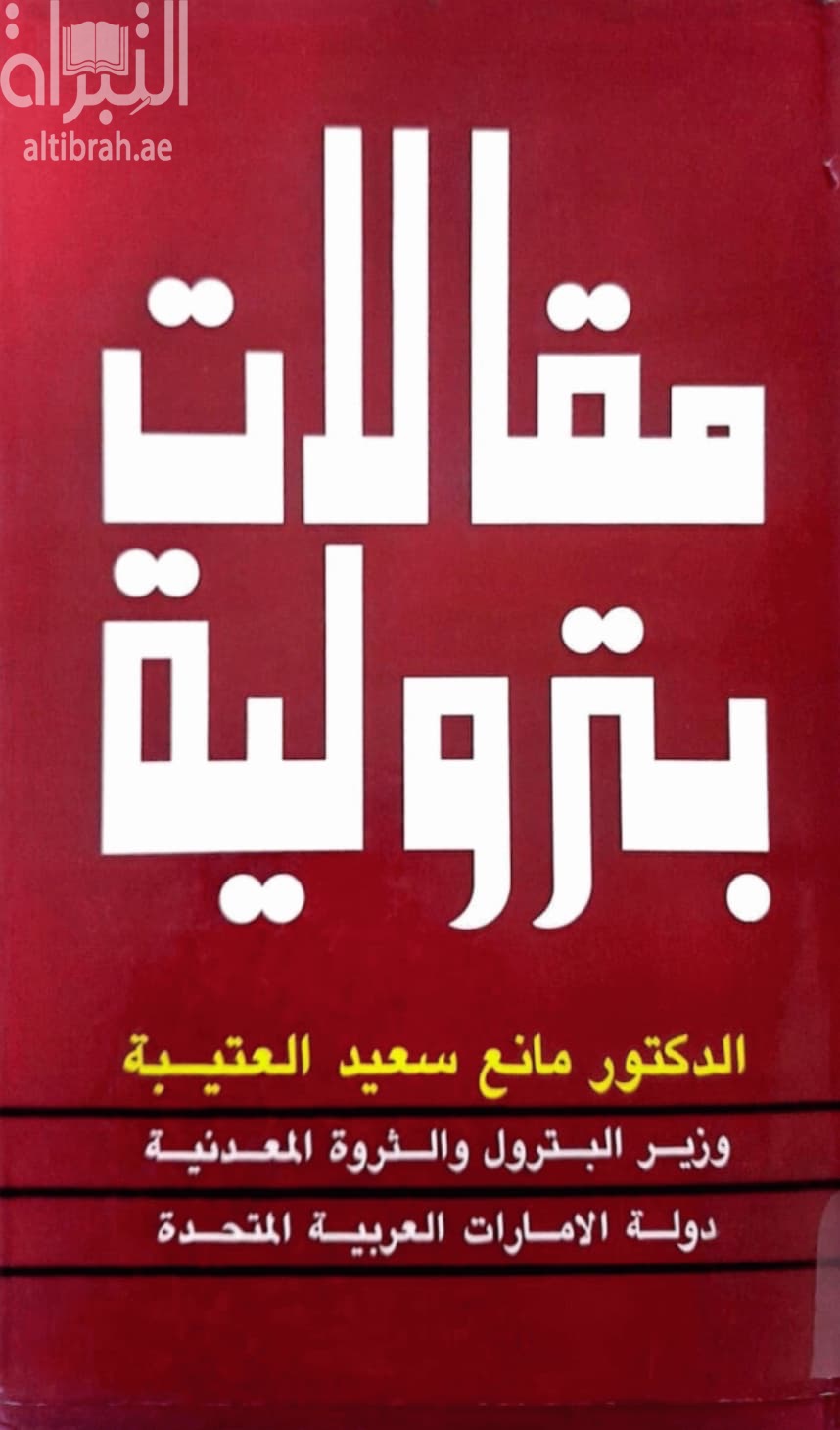 مقالات بترولية