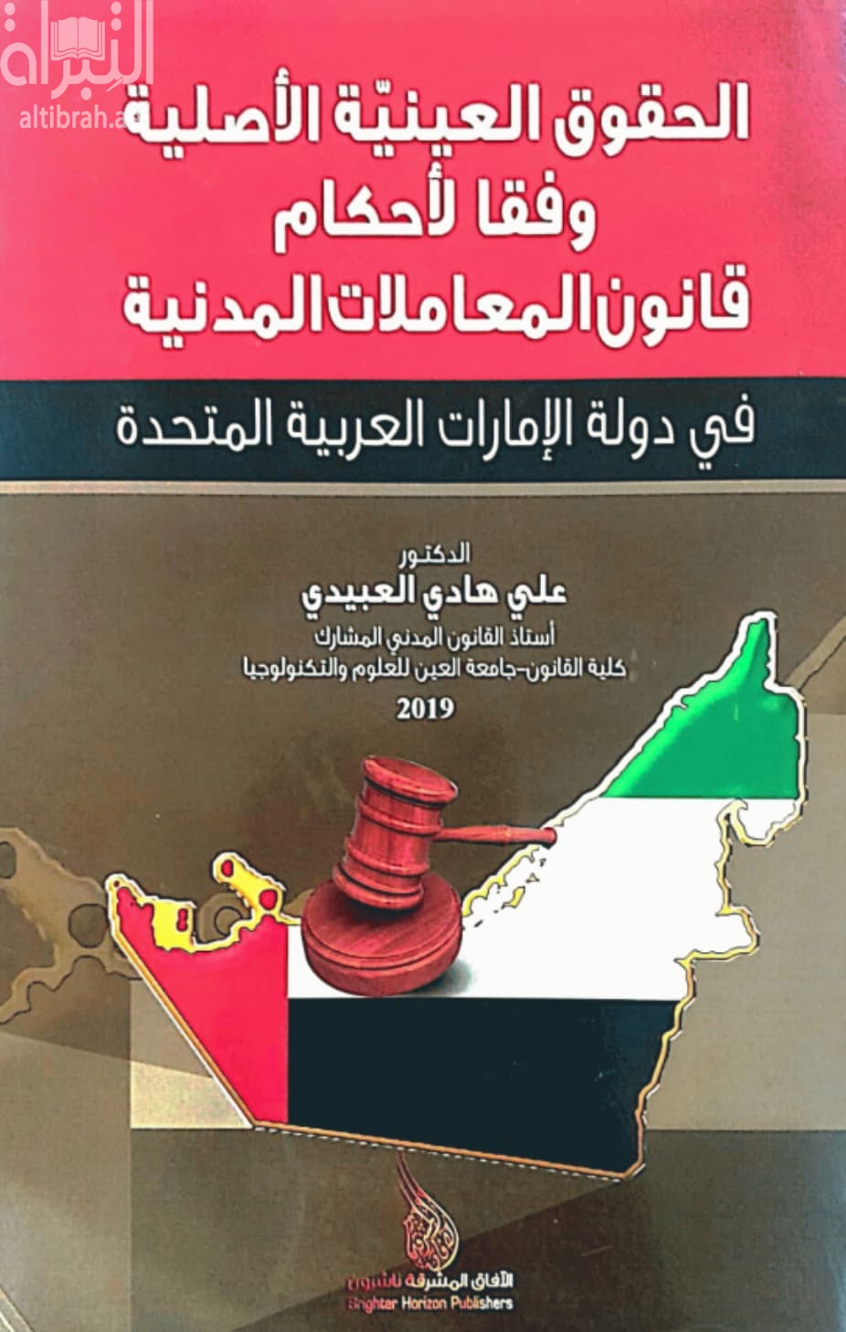 الحقوق العينية الأصلية وفقاً لأحكام قانون المعاملات المدنية في دولة الإمارات العربية المتحدة