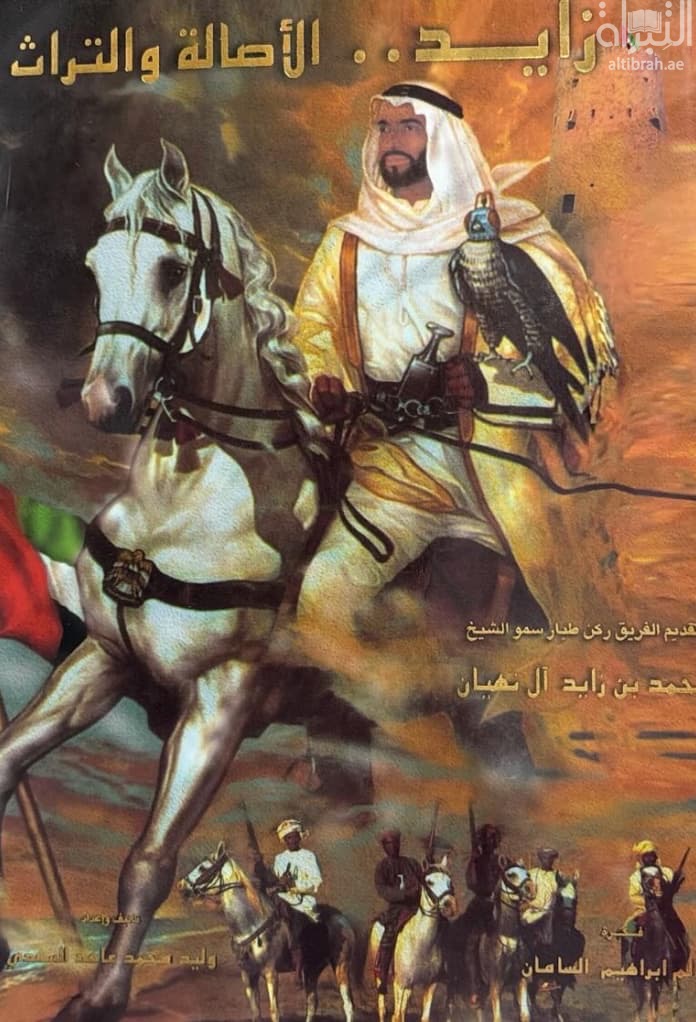 زايد .. الأصالة والتراث